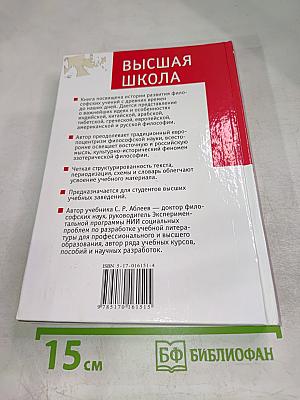 История мировой философии