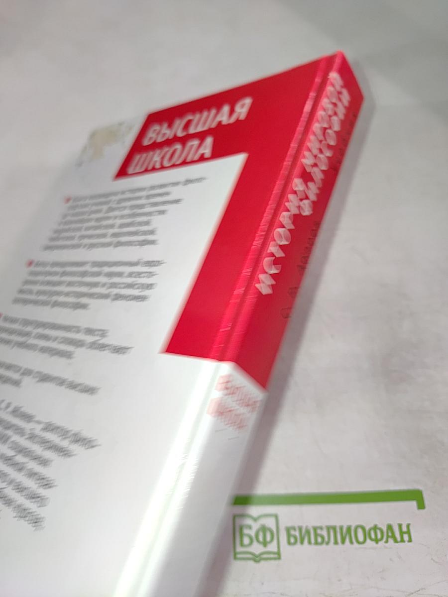 История мировой философии