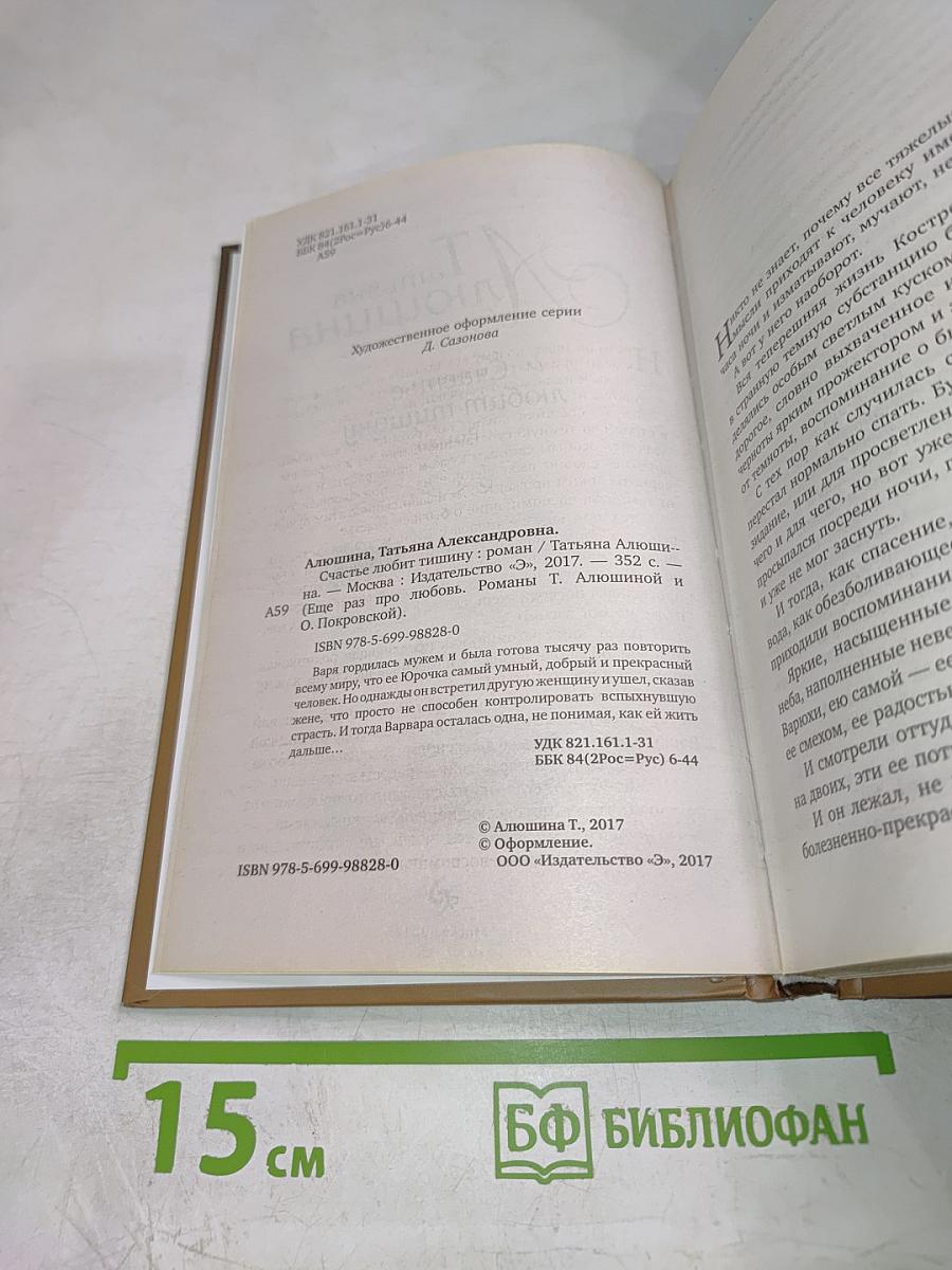 Счастье любит тишину