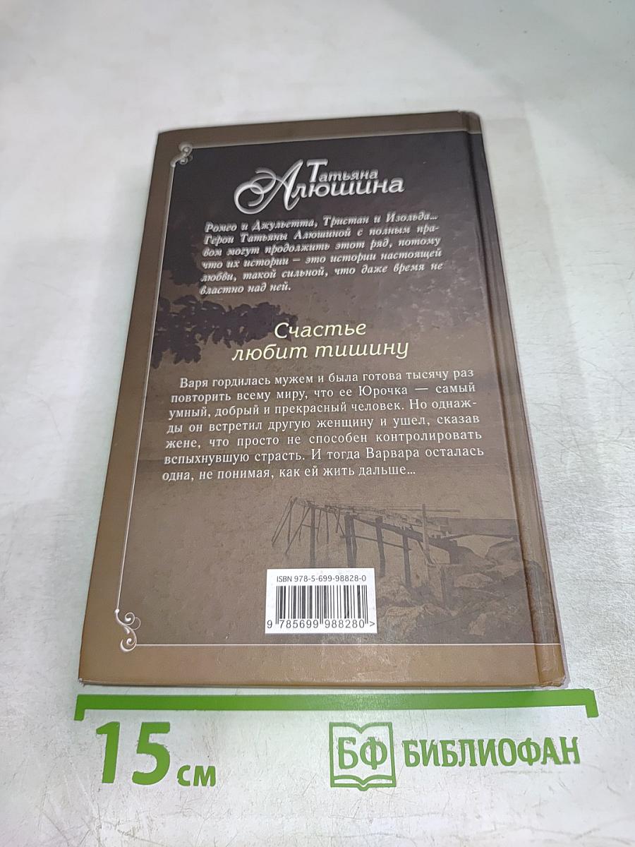 Счастье любит тишину