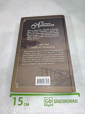 Счастье любит тишину