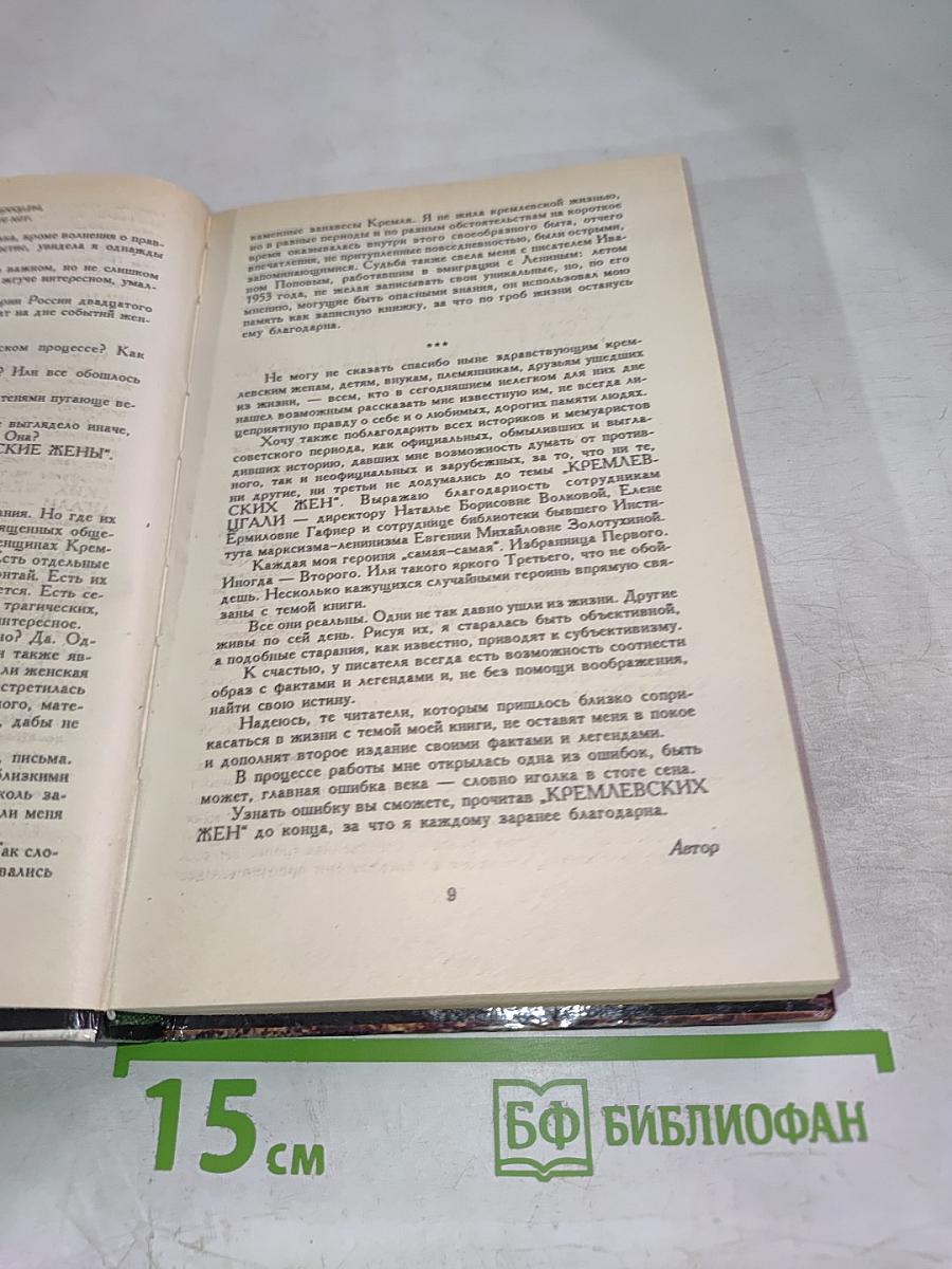 Кремлевские жены