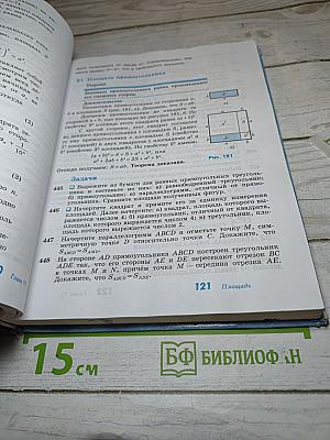 Геометрия 7-9 классы