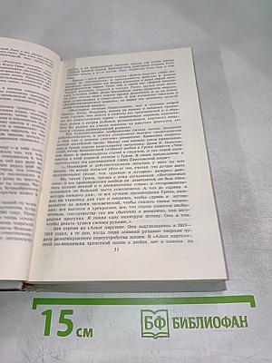 Собрание сочинений в шести томах. Том 1