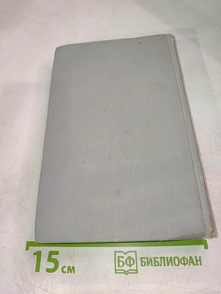 Собрание сочинений в шести томах. Том 1