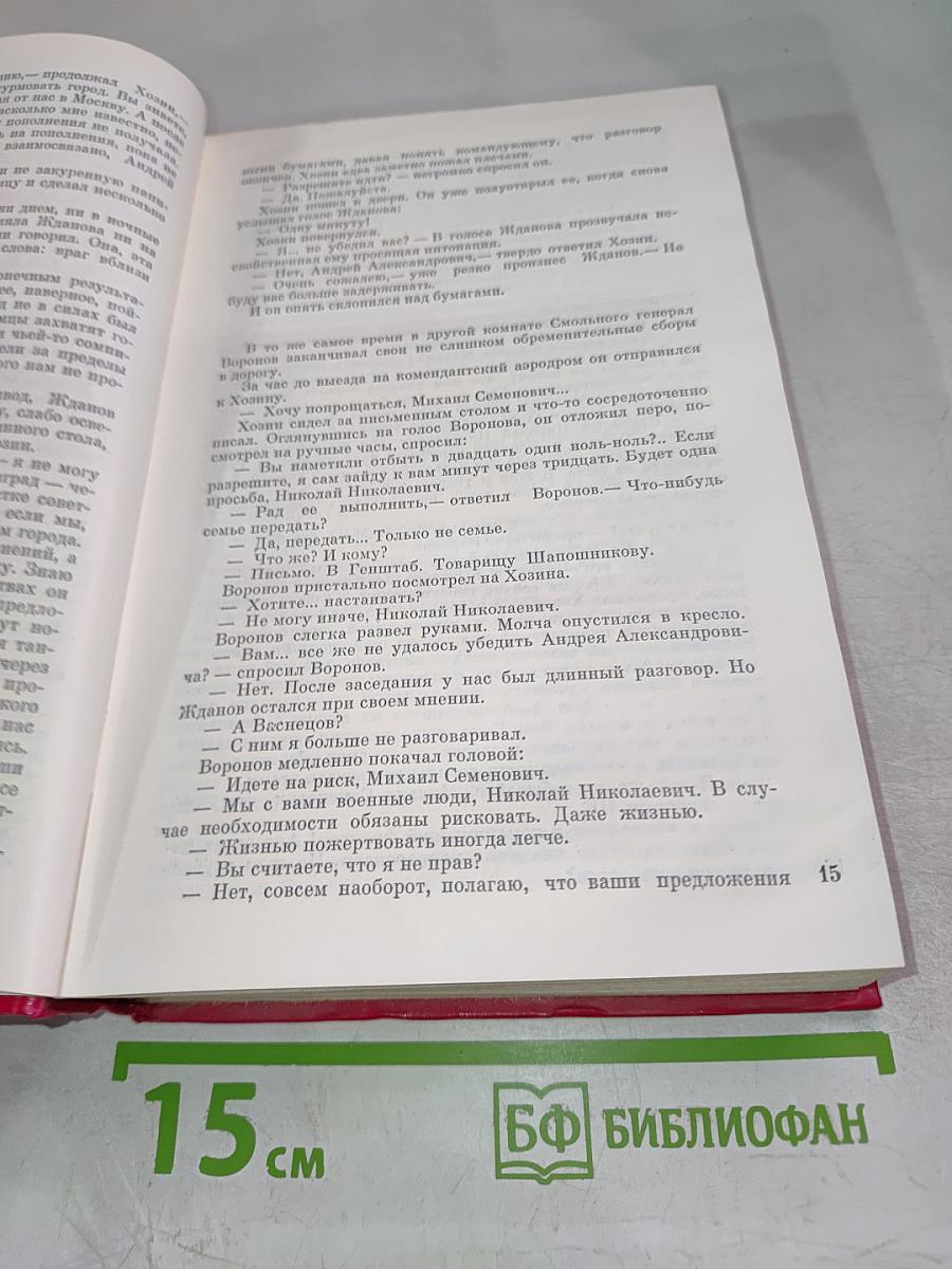 Блокада, Том V