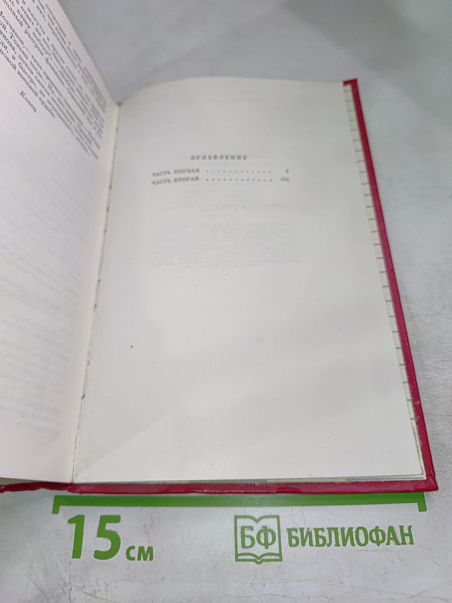 Блокада, Том V