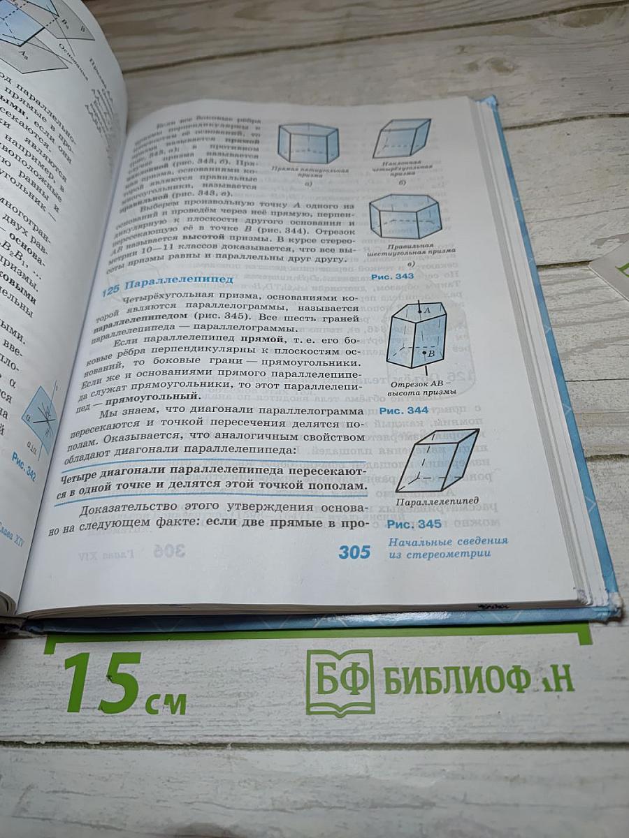 Геометрия 7-9 классы
