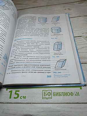 Геометрия 7-9 классы