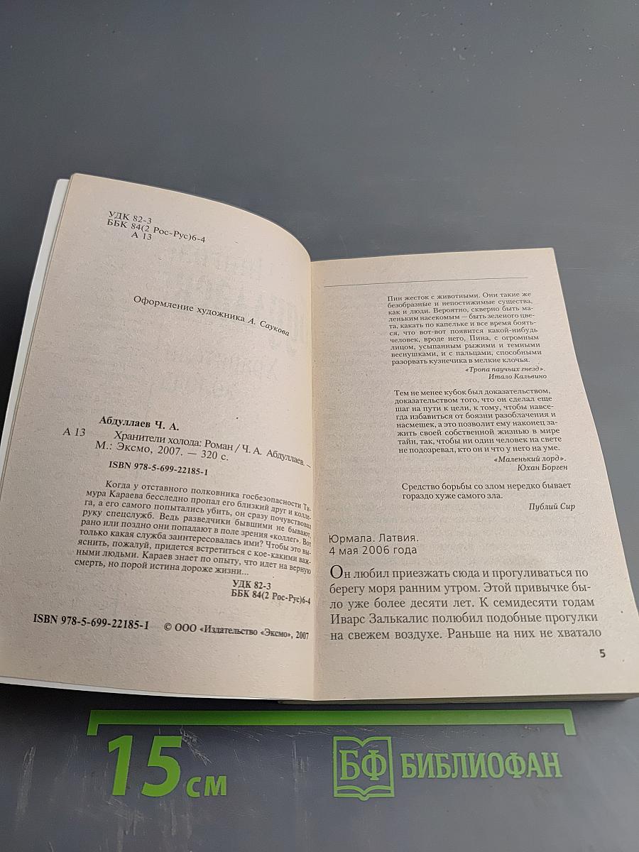 Хранители холода