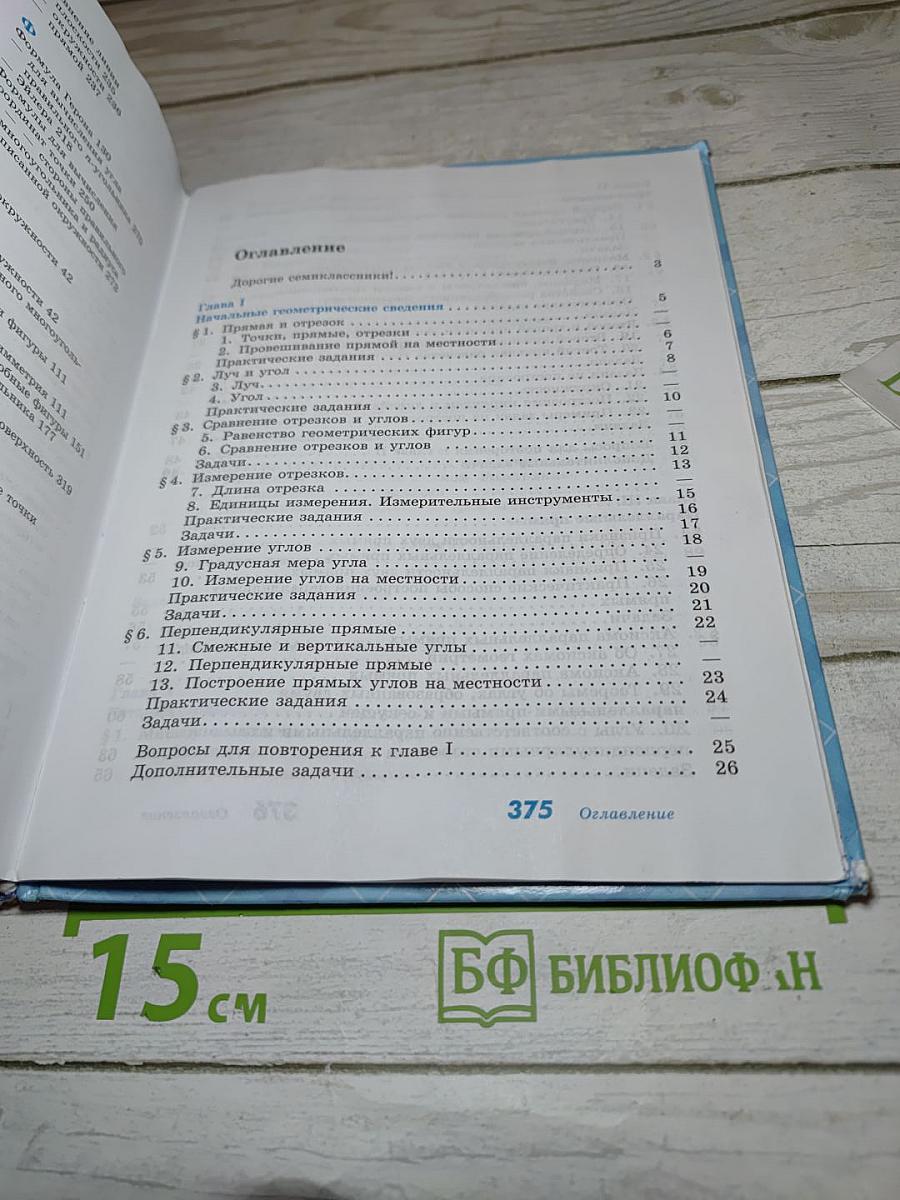 Геометрия 7-9 классы