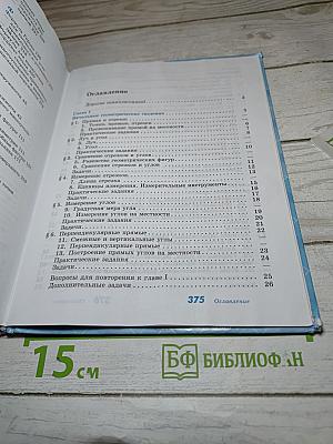 Геометрия 7-9 классы