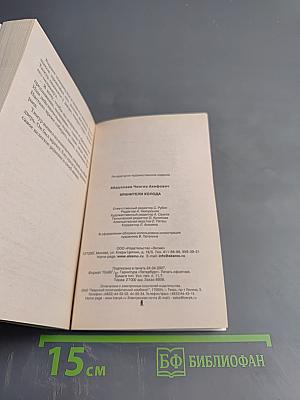 Хранители холода