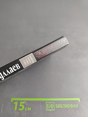 Хранители холода