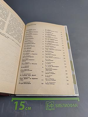 Война Народ Победа. Книга четвертая: Статьи, очерки, воспоминания