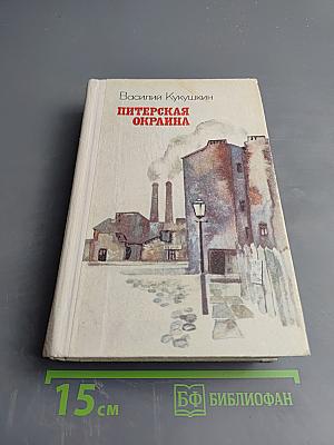 Питерская окраина