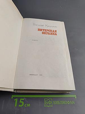 Питерская окраина