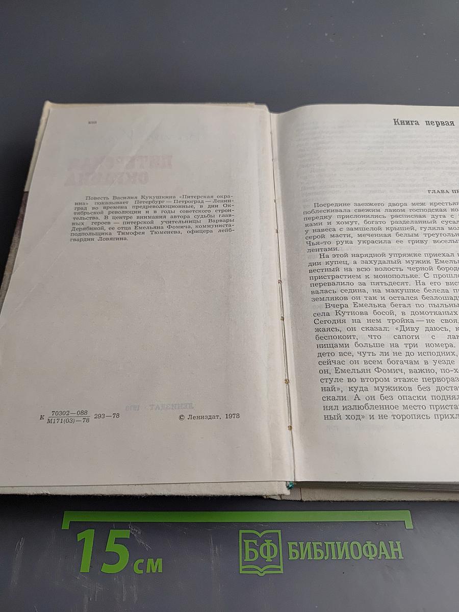 Питерская окраина