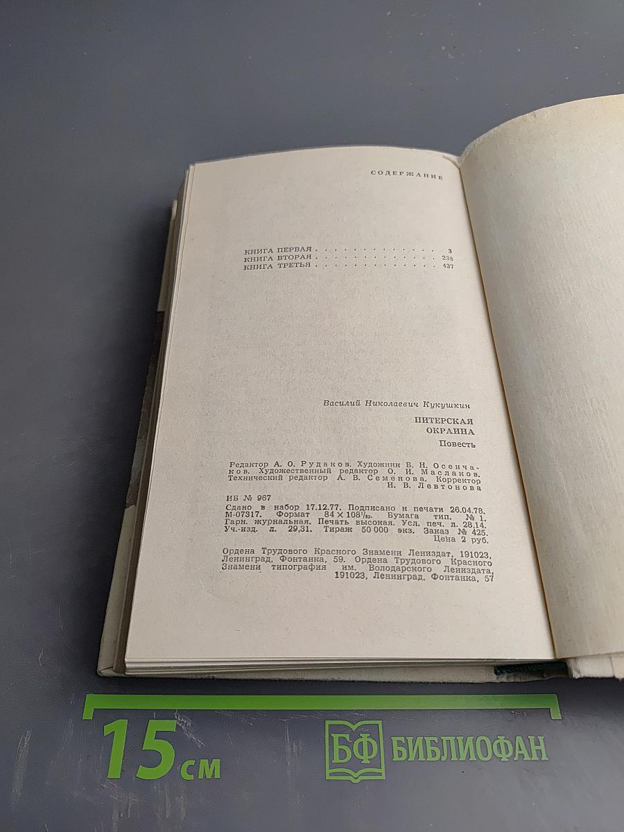 Питерская окраина