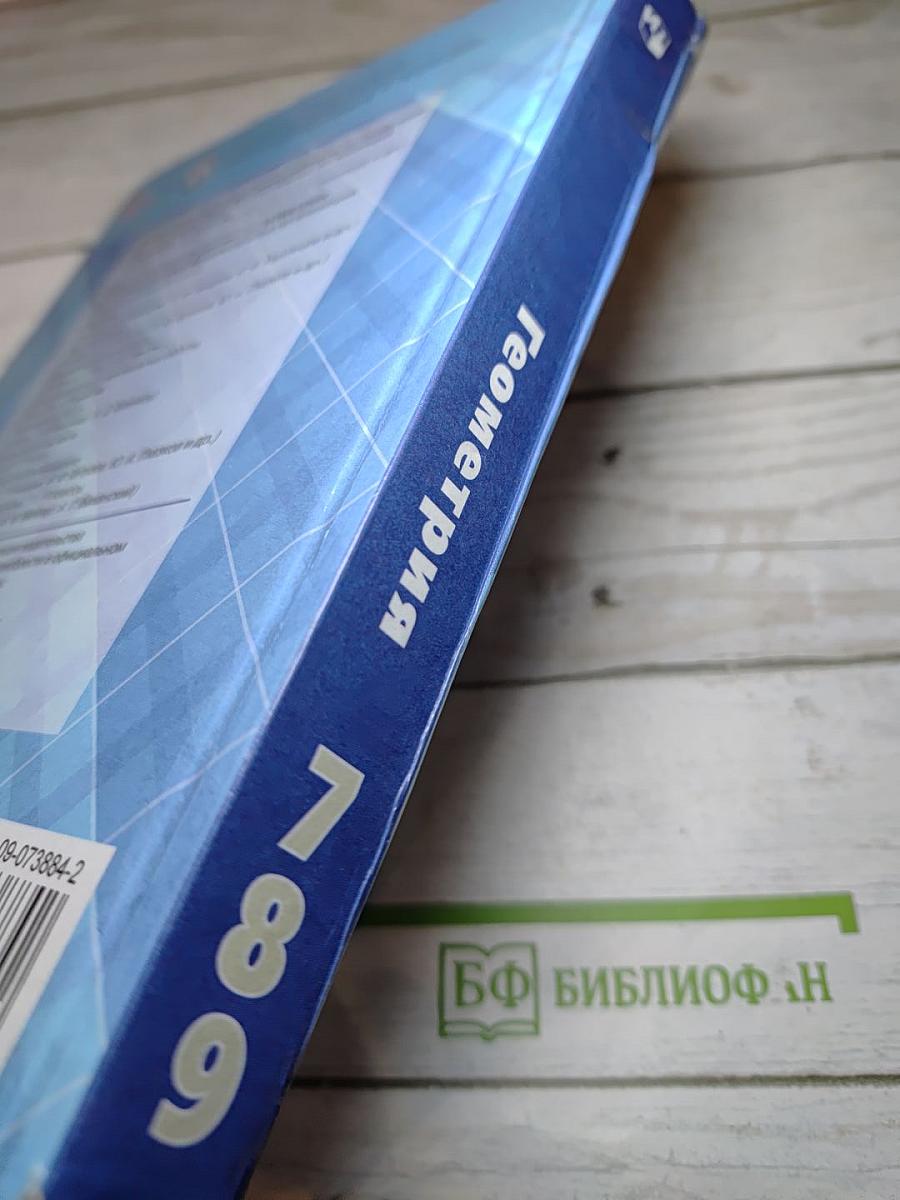 Геометрия 7-9 классы