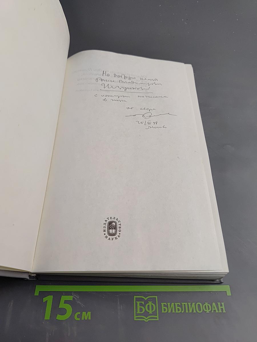 А.С. Пушкин. Научно-художественная биография