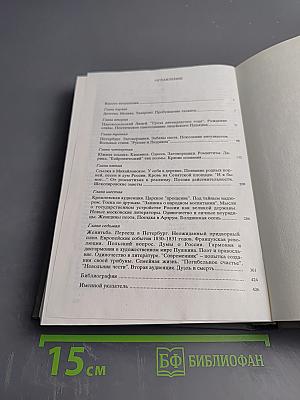 А.С. Пушкин. Научно-художественная биография