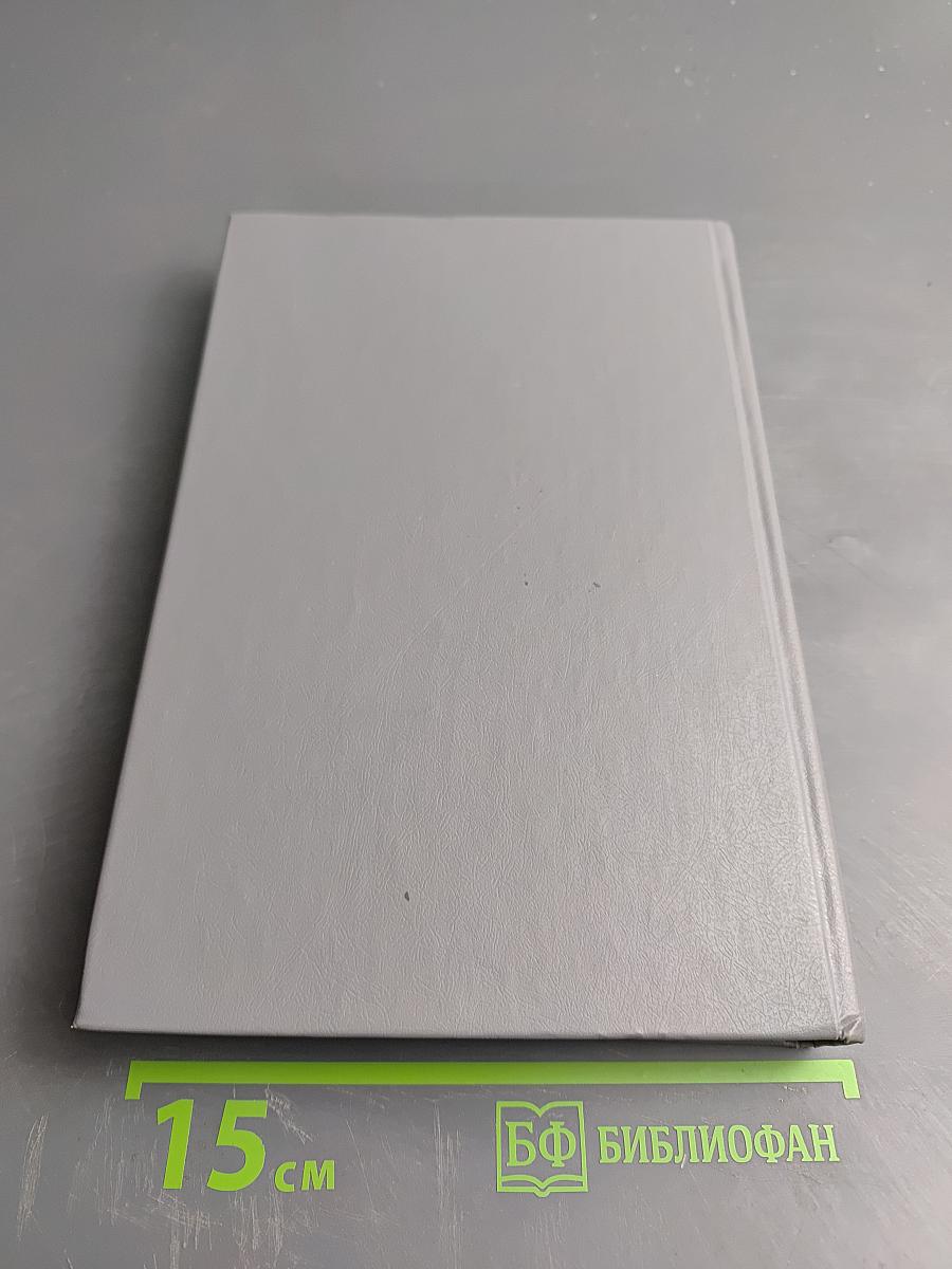 А.С. Пушкин. Научно-художественная биография