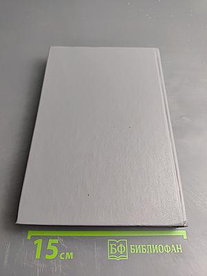 А.С. Пушкин. Научно-художественная биография