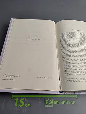 Восприятие английской литературы в России: Исследования и материалы
