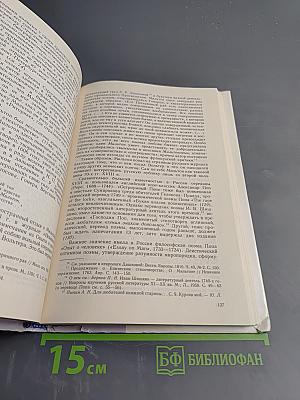 Восприятие английской литературы в России: Исследования и материалы