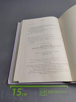 Восприятие английской литературы в России: Исследования и материалы