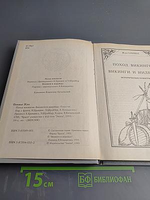 Поход викингов. Викинги и индейцы