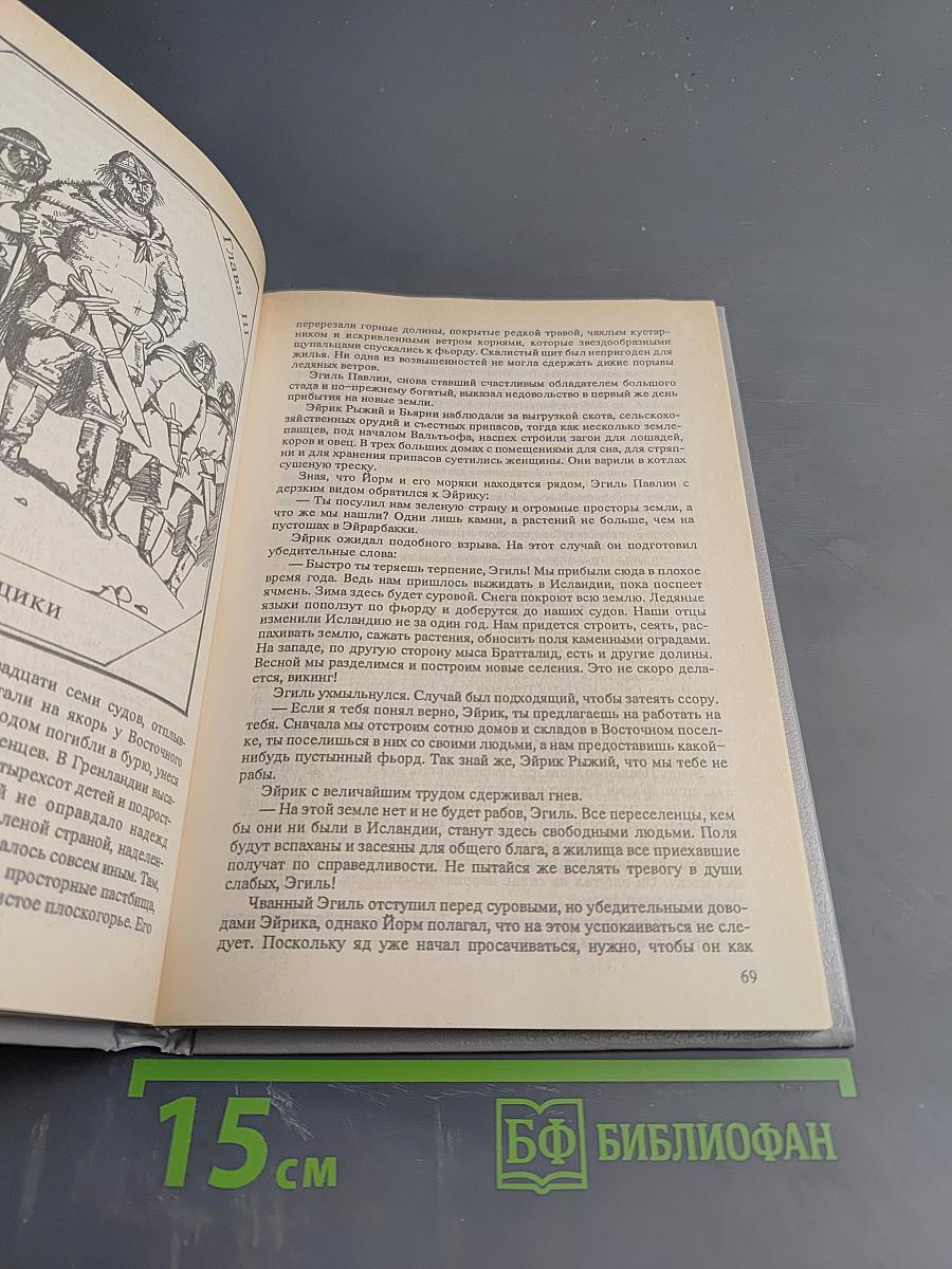Поход викингов. Викинги и индейцы