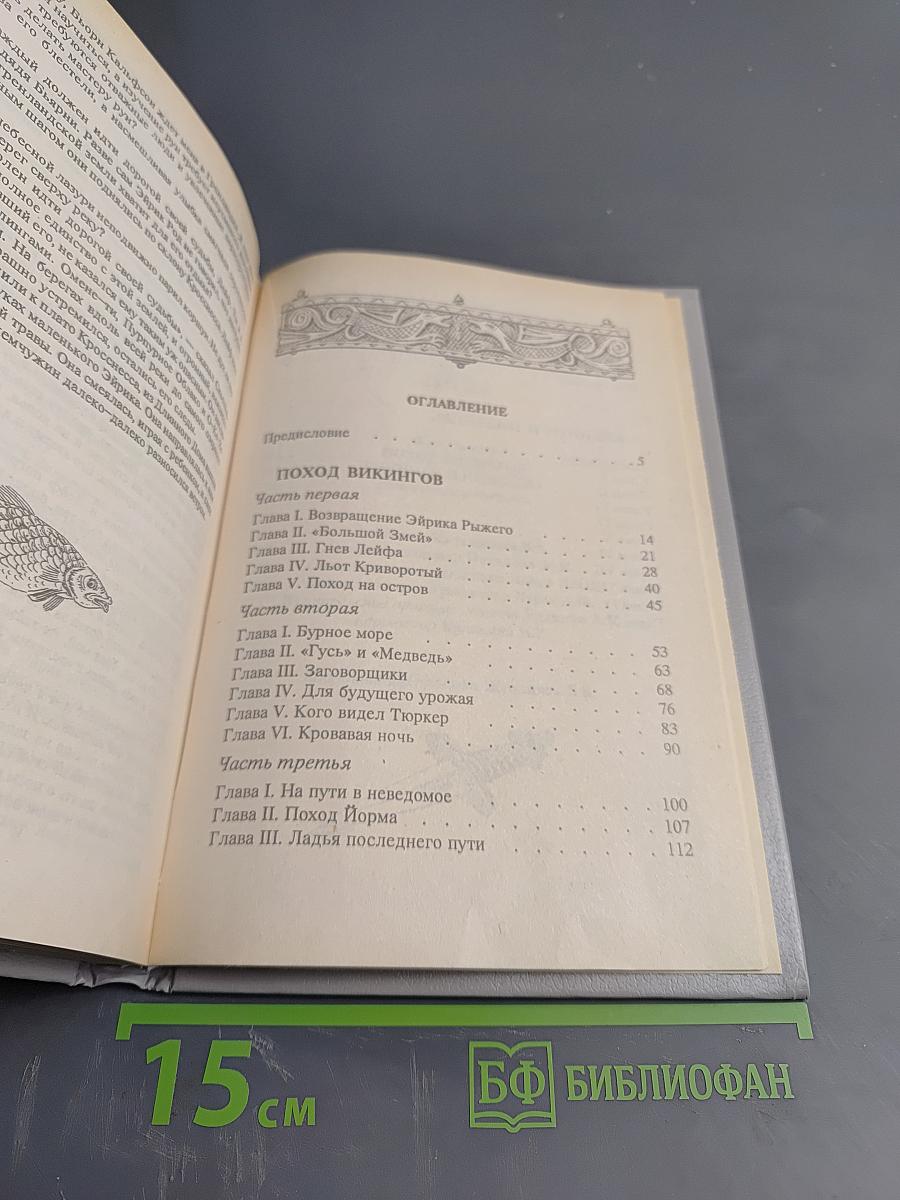 Поход викингов. Викинги и индейцы