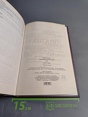 Логистика. Учебное пособие