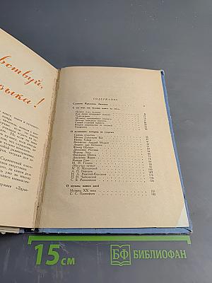 Здравствуй, музыка!