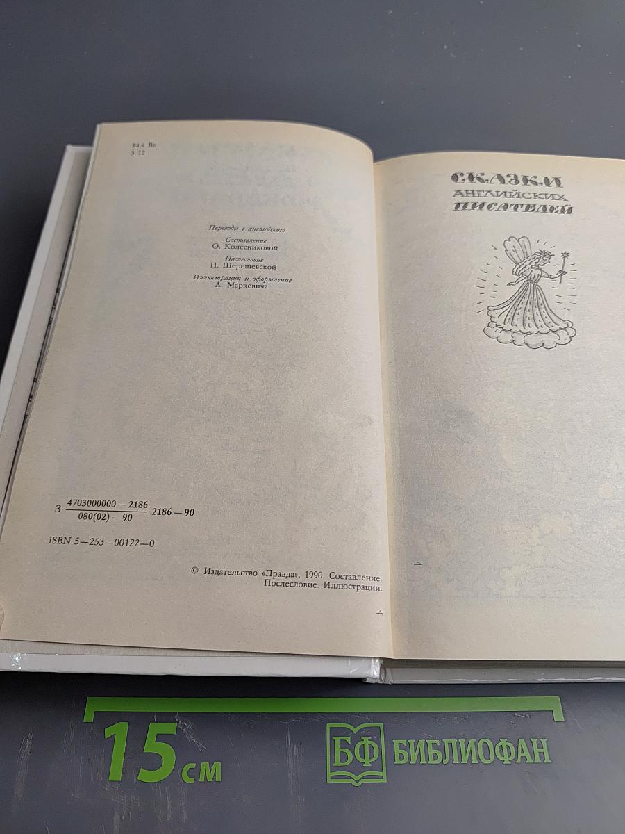 Забытый день рождения: Сказки английских писателей