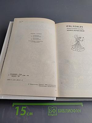 Забытый день рождения: Сказки английских писателей