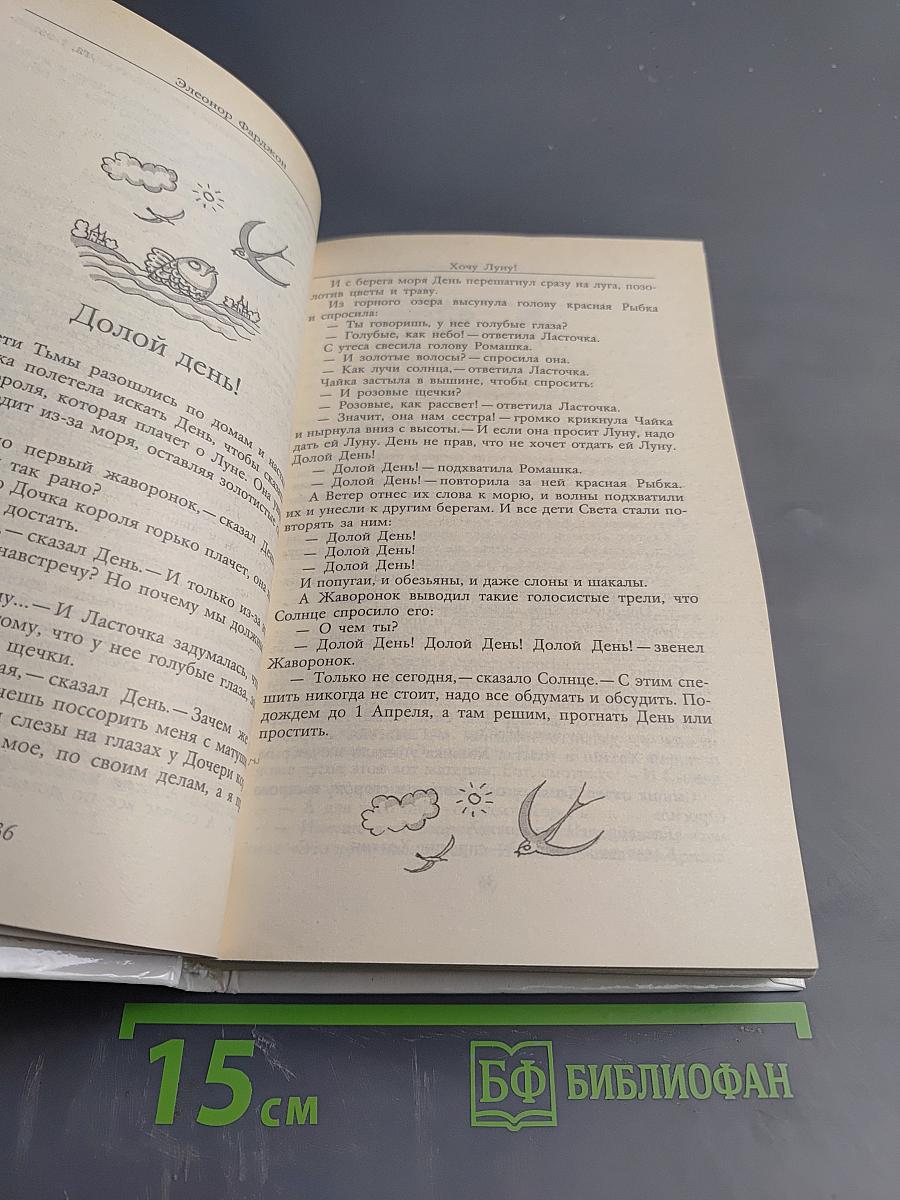 Забытый день рождения: Сказки английских писателей