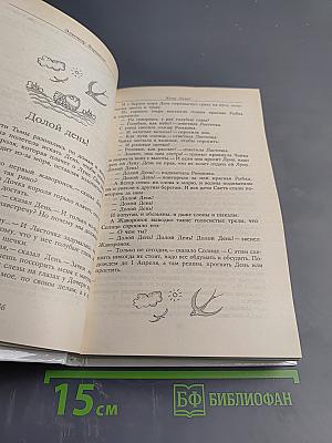 Забытый день рождения: Сказки английских писателей