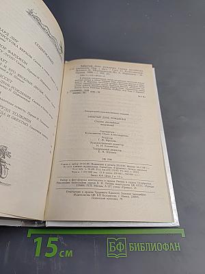Забытый день рождения: Сказки английских писателей