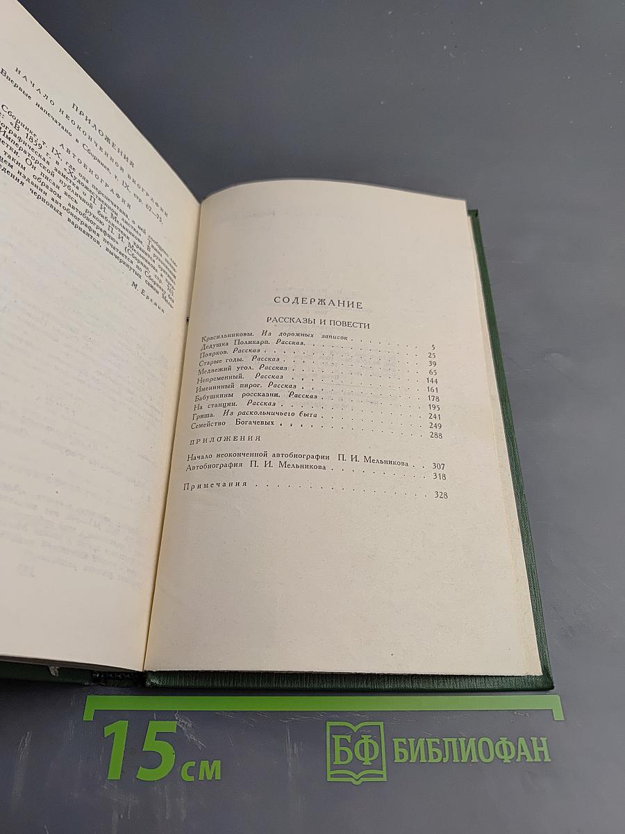 Рассказы и повести