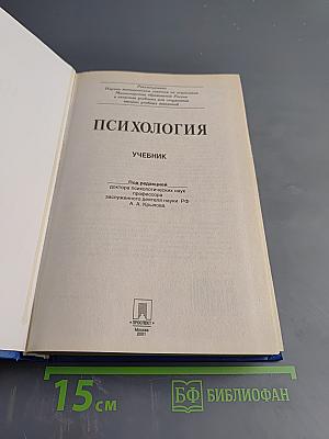 Психология. Учебник