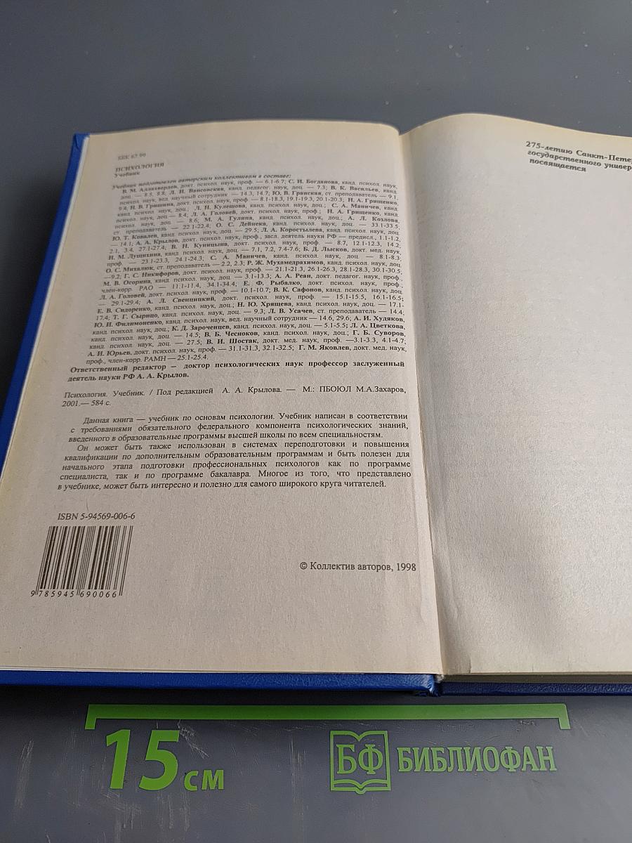 Психология. Учебник