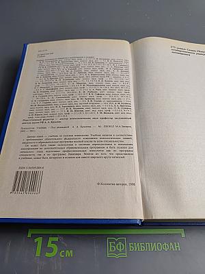 Психология. Учебник