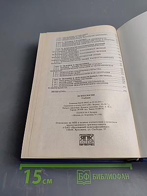 Психология. Учебник