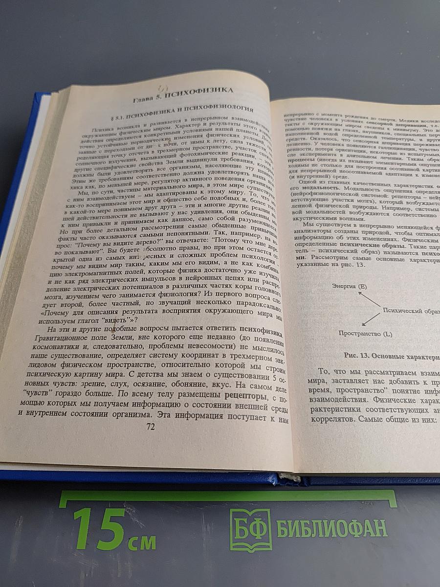 Психология. Учебник