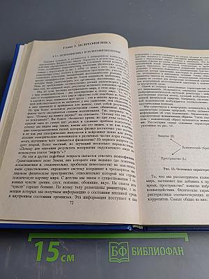 Психология. Учебник