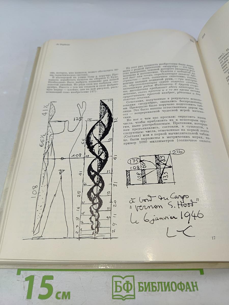 Ле Корбюзье. Архитектура XX века