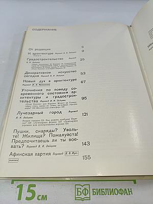 Ле Корбюзье. Архитектура XX века